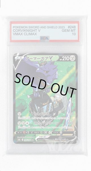 画像1: [PSA10]アーマーガアV【CSR】〈248/184〉(鋼) (1)