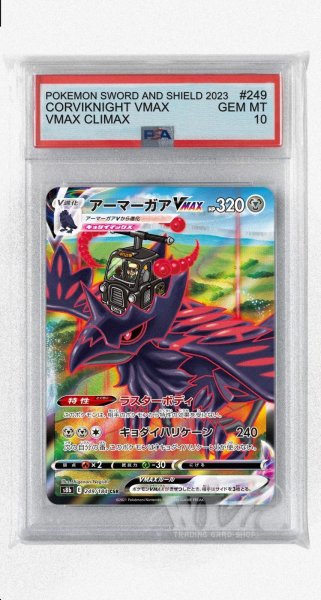 画像1: [PSA10]アーマーガアVMAX【CSR】〈249/184〉(鋼) (1)