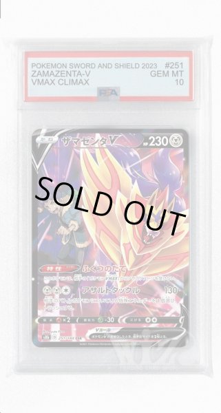 画像1: [PSA10]ザマゼンタV【CSR】〈251/184〉(鋼) (1)