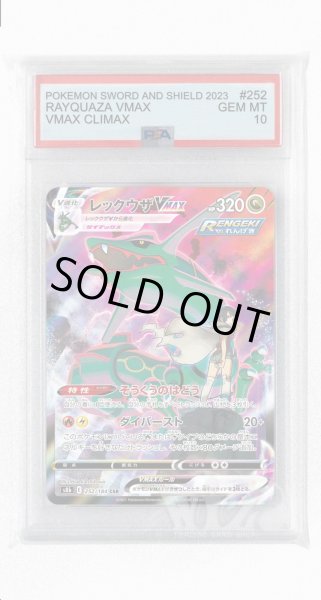 画像1: [PSA10]レックウザVMAX【CSR】〈252/184〉(竜) (1)