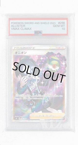 画像1: [PSA10]オニオン【SR】〈256/184〉(サポート) (1)