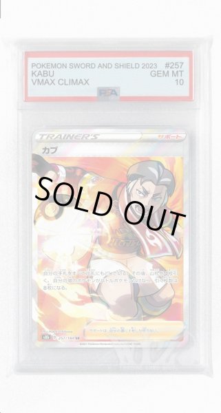 画像1: [PSA10]カブ【SR】〈257/184〉(サポート) (1)