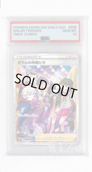 画像1: [PSA10]ガラルの仲間たち【SR】〈258/184〉(サポート) (1)