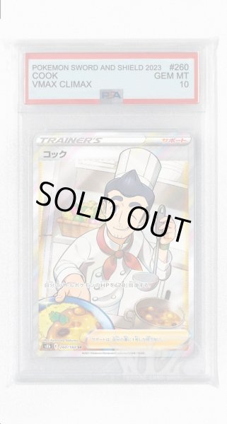 画像1: [PSA10]コック【SR】〈260/184〉(サポート) (1)