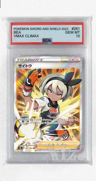 画像1: [PSA10]サイトウ【SR】〈261/184〉(サポート) (1)