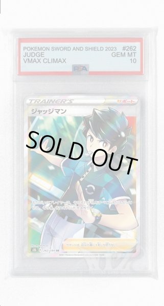 画像1: [PSA10]ジャッジマン【SR】〈262/184〉(サポート) (1)