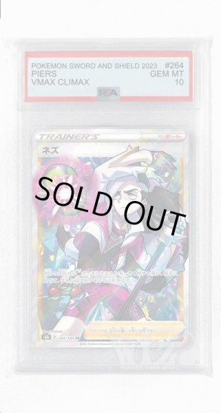画像1: [PSA10]ネズ【SR】〈264/184〉(サポート) (1)