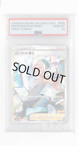 画像1: [PSA10]バーネット博士【SR】〈265/184〉(サポート) (1)