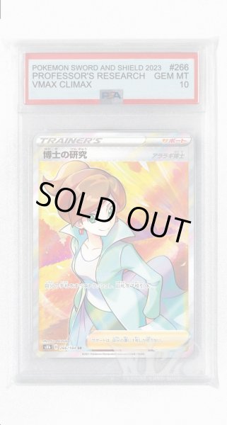 画像1: [PSA10]博士の研究 アララギ博士【SR】〈266/184〉(サポート) (1)