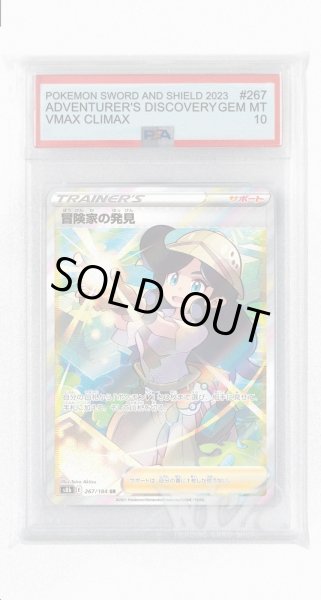 画像1: [PSA10]冒険家の発見【SR】〈267/184〉(サポート) (1)