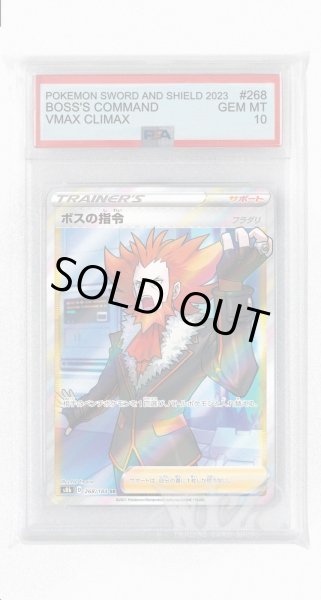 画像1: [PSA10]ボスの指令 フラダリ【SR】〈268/184〉(サポート) (1)