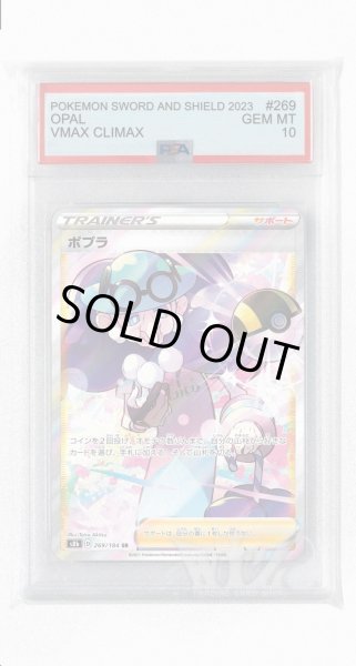 画像1: [PSA10]ポプラ【SR】〈269/184〉(サポート) (1)