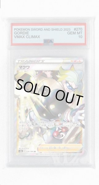 画像1: [PSA10]マクワ【SR】〈270/184〉(サポート) (1)