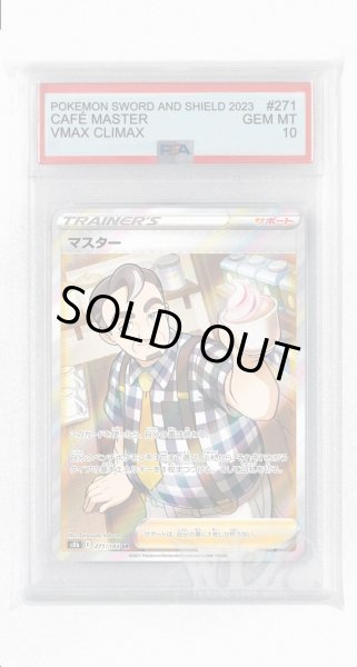 画像1: [PSA10]マスター【SR】〈271/184〉(サポート) (1)