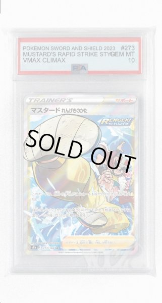 画像1: [PSA10]マスタード れんげきのかた【SR】〈273/184〉(サポート) (1)