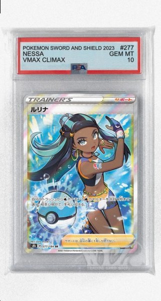 画像1: [PSA10]ルリナ【SR】〈277/184〉(サポート) (1)
