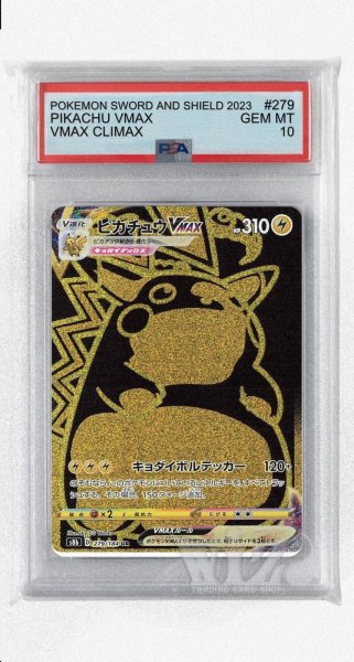 画像1: [PSA10]ピカチュウVMAX【UR】〈279/184〉(雷) (1)