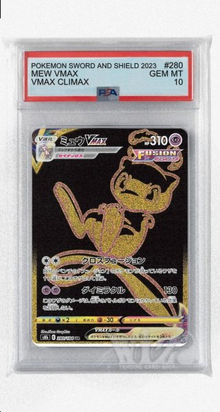 画像1: [PSA10]ミュウVMAX【UR】〈280/184〉(超) (1)