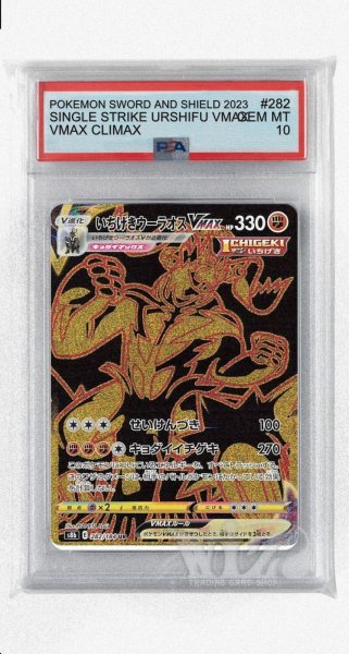 画像1: [PSA10]いちげきウーラオスVMAX【UR】〈282/184〉(闘) (1)