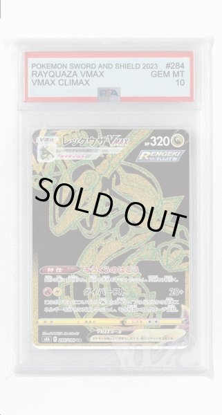 画像1: [PSA10]レックウザVMAX【UR】〈284/184〉(竜) (1)