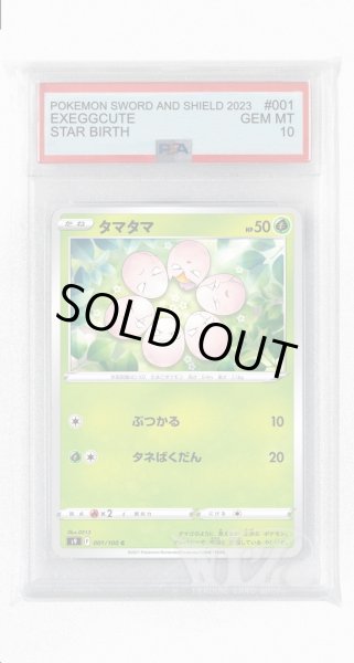 画像1: [PSA10]タマタマ【C】〈001/100〉(草) (1)