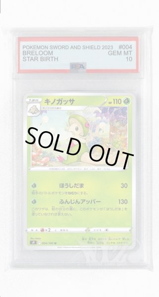 画像1: [PSA10]キノガッサ【U】〈004/100〉(草) (1)