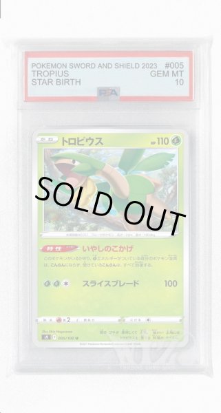 画像1: [PSA10]トロピウス【U】〈005/100〉(草) (1)