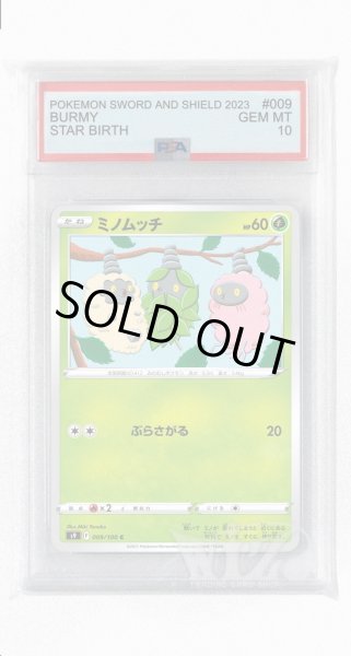 画像1: [PSA10]ミノムッチ【C】〈009/100〉(草) (1)