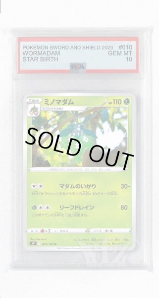 画像1: [PSA10]ミノマダム【U】〈010/100〉(草) (1)