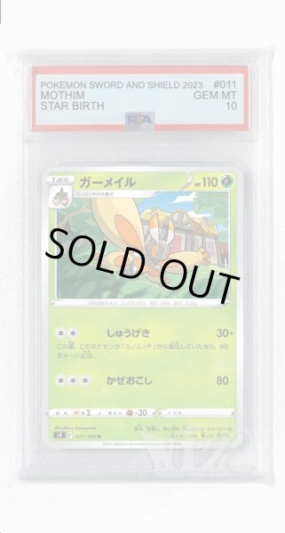 画像1: [PSA10]ガーメイル【U】〈011/100〉(草) (1)