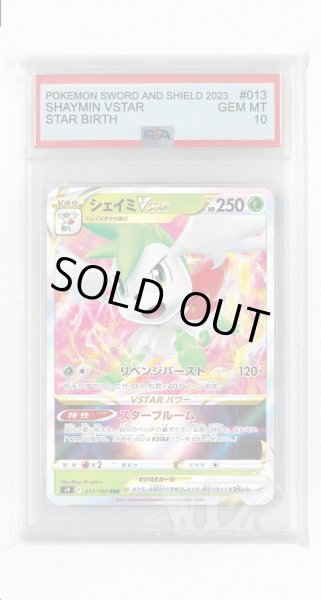 画像1: [PSA10]シェイミVSTAR【RRR】〈013/100〉(草) (1)