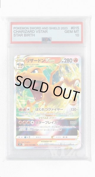 画像1: [PSA10]リザードンVSTAR【RRR】〈015/100〉(炎) (1)