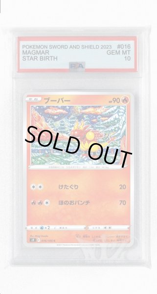 画像1: [PSA10]ブーバー【C】〈016/100〉(炎) (1)