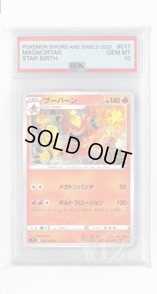 画像1: [PSA10]ブーバーン【U】〈017/100〉(炎) (1)
