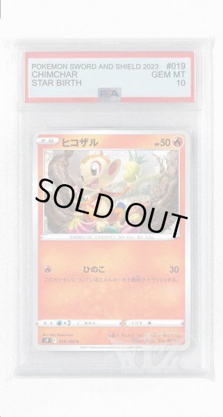 画像1: [PSA10]ヒコザル【C】〈019/100〉(炎) (1)