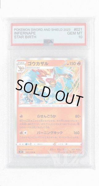 画像1: [PSA10]ゴウカザル【R】〈021/100〉(炎) (1)