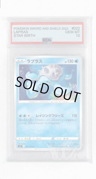 画像1: [PSA10]ラプラス【U】〈022/100〉(水) (1)