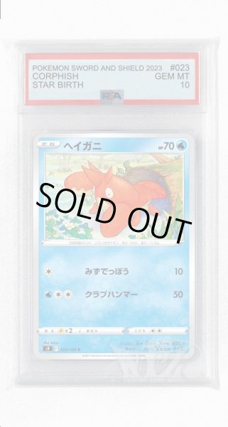 画像1: [PSA10]ヘイガニ【C】〈023/100〉(水) (1)