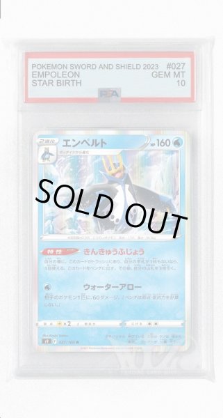 画像1: [PSA10]エンペルト【R】〈027/100〉(水) (1)