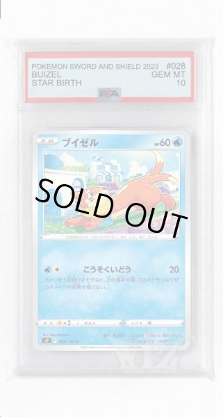 画像1: [PSA10]ブイゼル【C】〈028/100〉(水) (1)