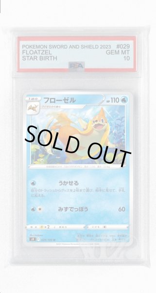 画像1: [PSA10]フローゼル【U】〈029/100〉(水) (1)