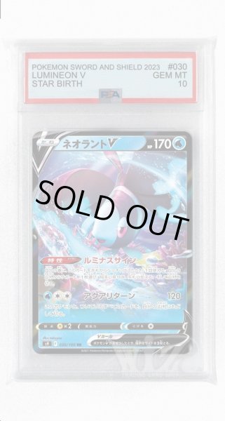 画像1: [PSA10]ネオラントV【RR】〈030/100〉(水) (1)
