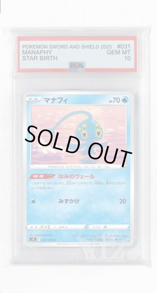 画像1: [PSA10]マナフィ【U】〈031/100〉(水) (1)