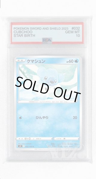 画像1: [PSA10]クマシュン【C】〈032/100〉(水) (1)