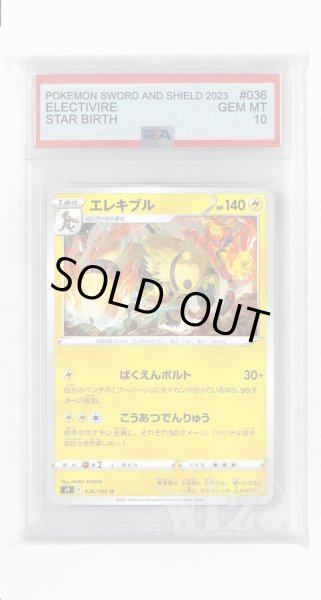 画像1: [PSA10]エレキブル【U】〈036/100〉(雷) (1)