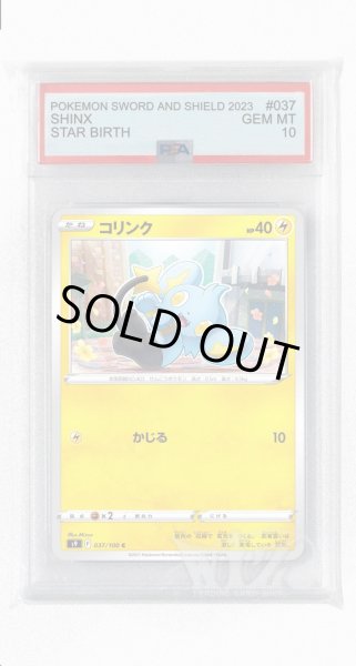 画像1: [PSA10]コリンク【C】〈037/100〉(雷) (1)