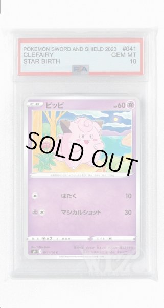 画像1: [PSA10]ピッピ【C】〈041/100〉(超) (1)