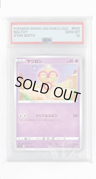 画像1: [PSA10]ヤジロン【C】〈043/100〉(超) (1)