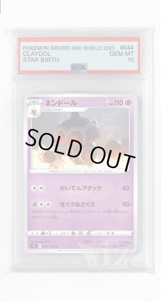 画像1: [PSA10]ネンドール【U】〈044/100〉(超) (1)