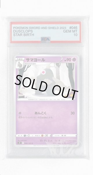 画像1: [PSA10]サマヨール【C】〈046/100〉(超) (1)